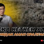 «БОСҚА КЕТКЕН УАҚЫТ» | АМАНГЕЛДІ ДИАС | 40 ПАРЫЗ | ПОДКАСТ