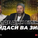 ШЕТЕЛДЕ ДІНИ БІЛІМ АЛУ ДҰРЫС ПА?